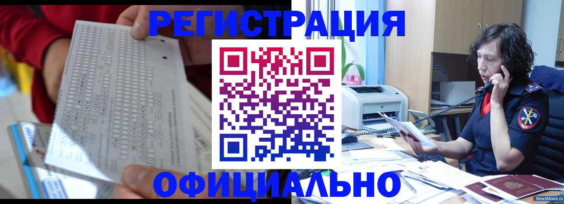 купить прописку в Магаданской области