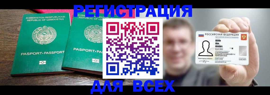 купить прописку в Магаданской области