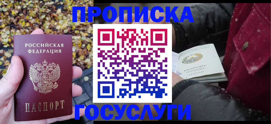 временная прописка в Магаданской области