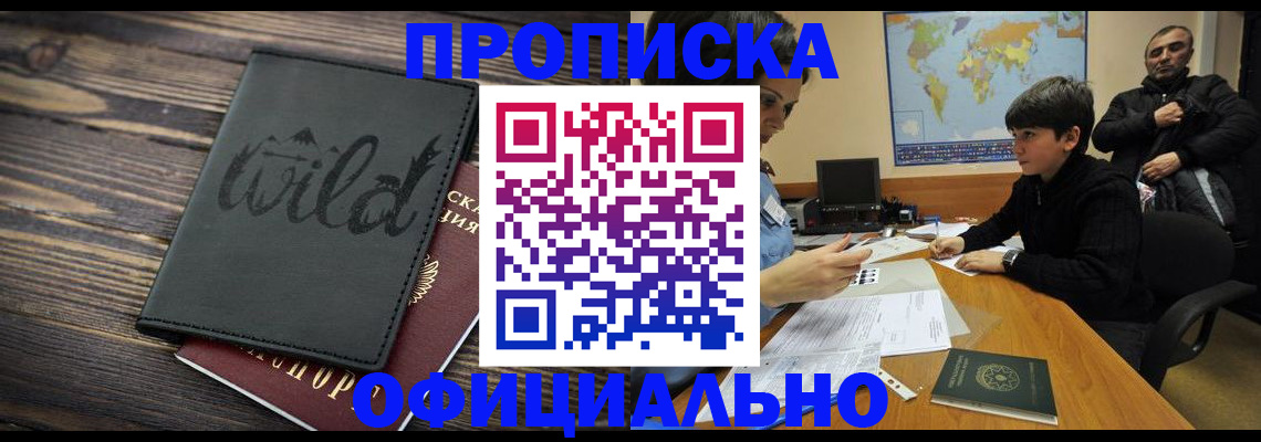 временная регистрация недорого в Магаданской области